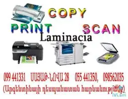 XEROX SCAN PRINT/գունավոր/: ԼԱՄՒՆԱՑԻԱ